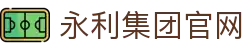 yl6809永利检测中心(股份有限公司)-Official website